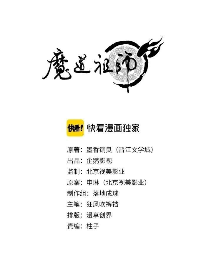 The Grandmaster of Demonic Cultivation Chapter 182 - Page 1