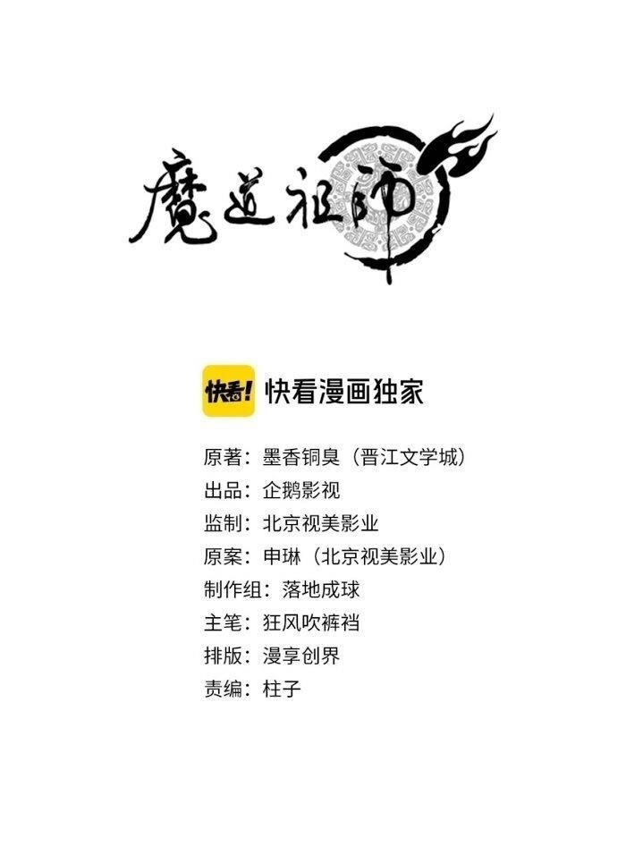 The Grandmaster of Demonic Cultivation Chapter 183 - Page 2