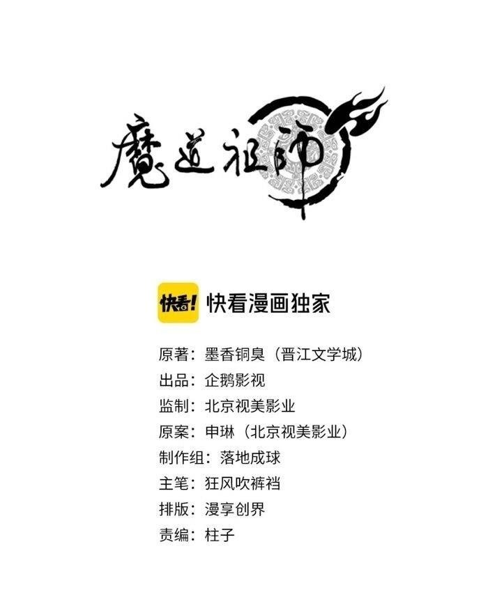 The Grandmaster of Demonic Cultivation Chapter 184 - Page 1