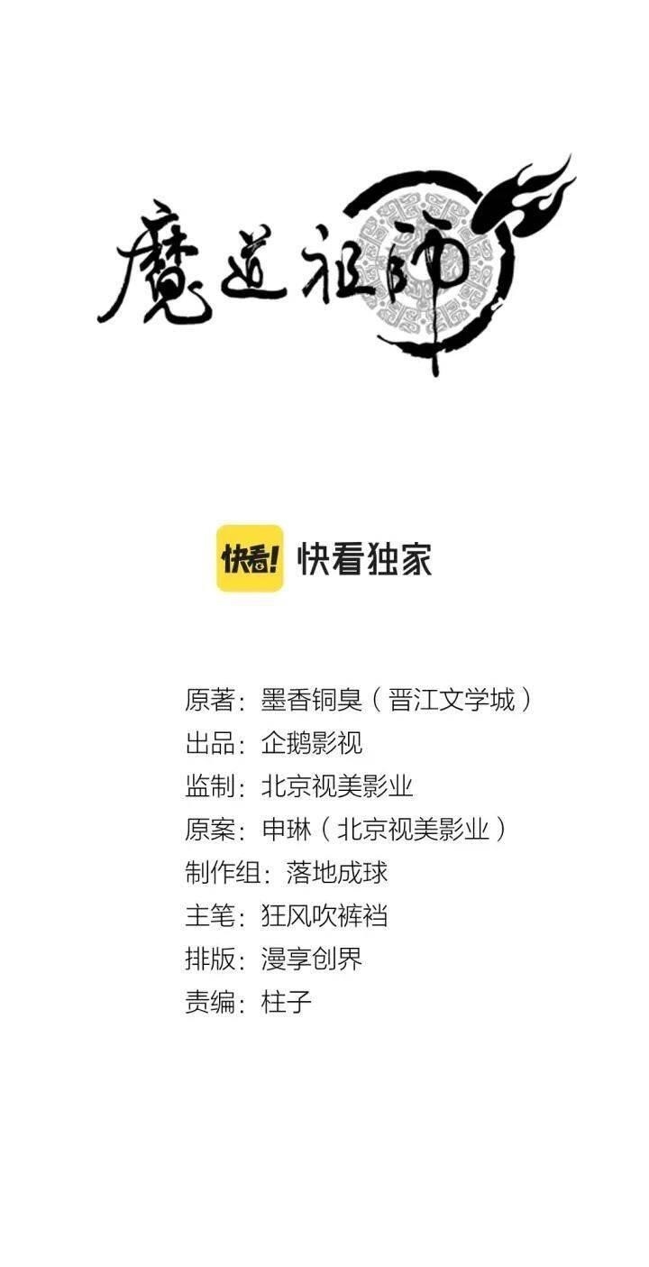 The Grandmaster of Demonic Cultivation Chapter 196 - Page 3