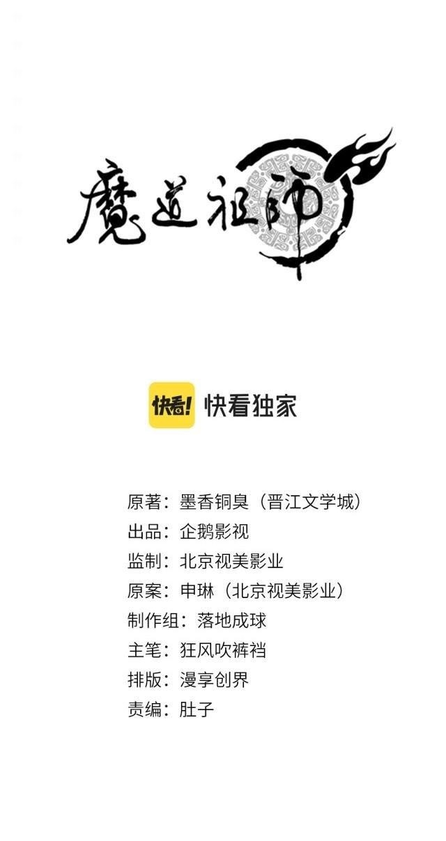 The Grandmaster of Demonic Cultivation Chapter 207 - Page 3