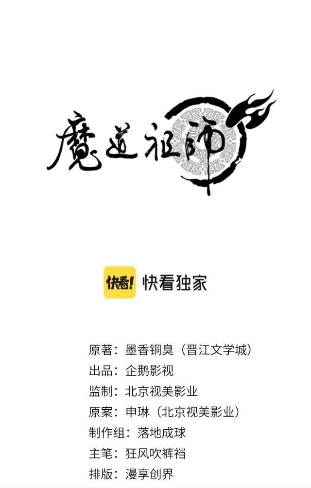 The Grandmaster of Demonic Cultivation Chapter 216 - Page 3