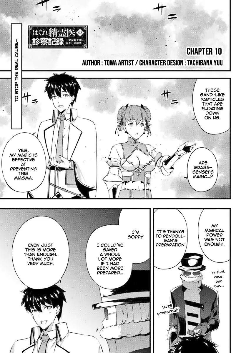 Hagure Seirei Ino Shinsatsu Kiroku ~ Seijo Kishi-Dan To Iyashi No Kamiwaza ~ Chapter 10 - Page 1