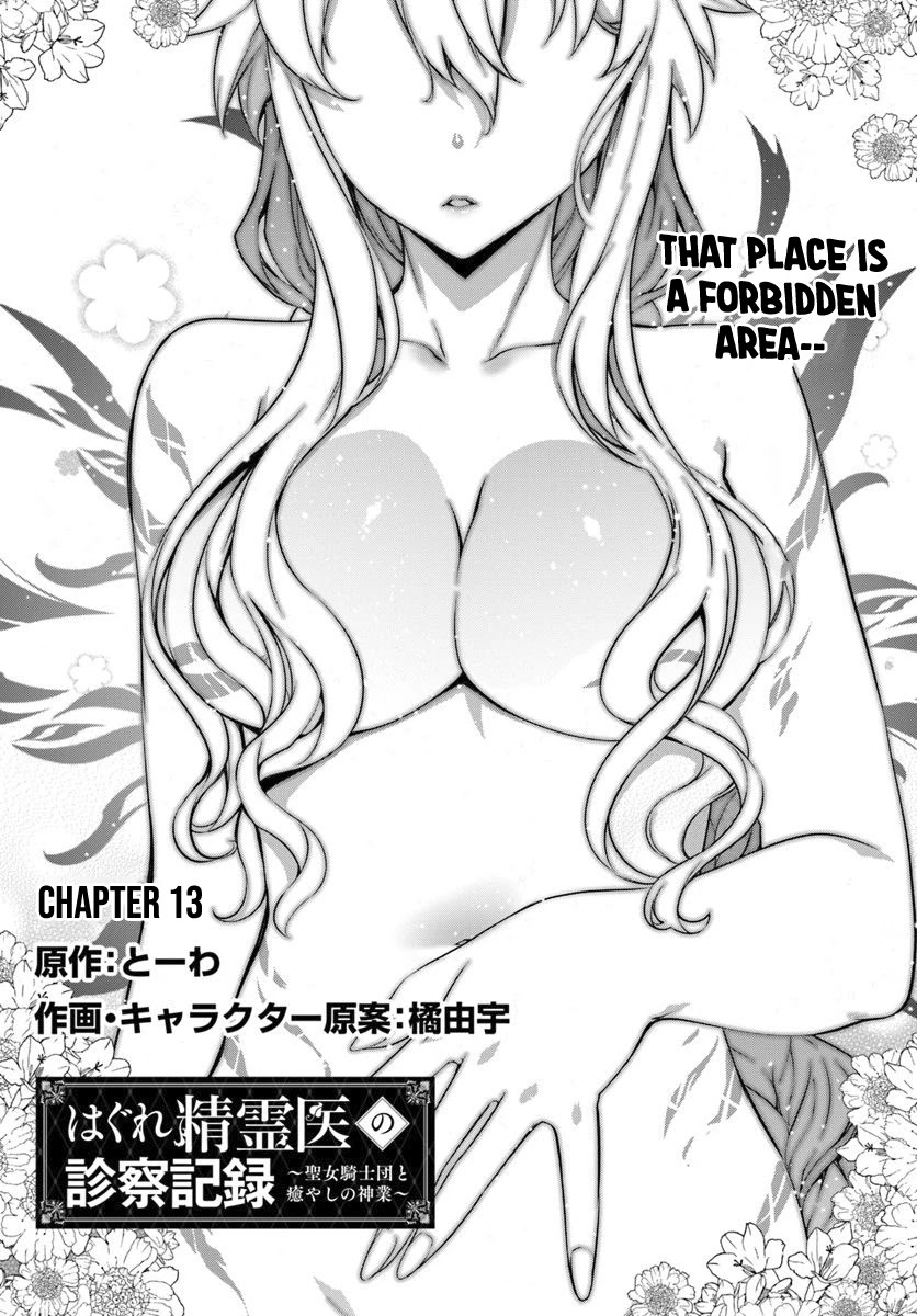 Hagure Seirei Ino Shinsatsu Kiroku ~ Seijo Kishi-Dan To Iyashi No Kamiwaza ~ Chapter 13 - Page 1