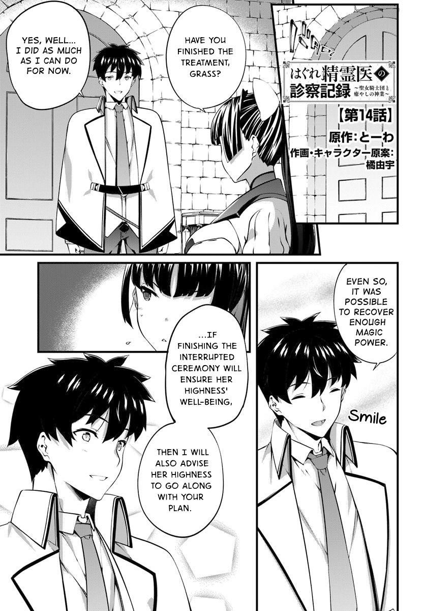 Hagure Seirei Ino Shinsatsu Kiroku ~ Seijo Kishi-Dan To Iyashi No Kamiwaza ~ Chapter 14 - Page 1