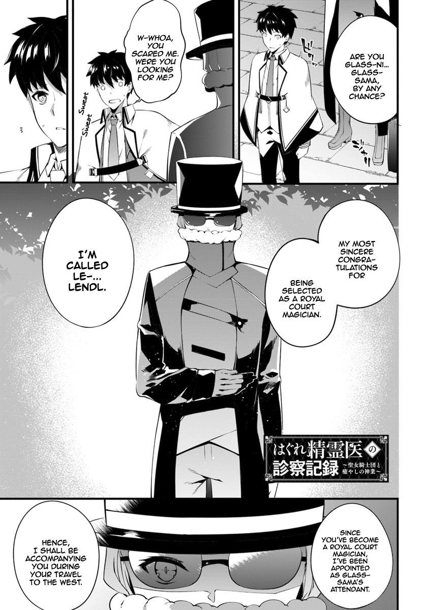 Hagure Seirei Ino Shinsatsu Kiroku ~ Seijo Kishi-Dan To Iyashi No Kamiwaza ~ Chapter 3 - Page 1