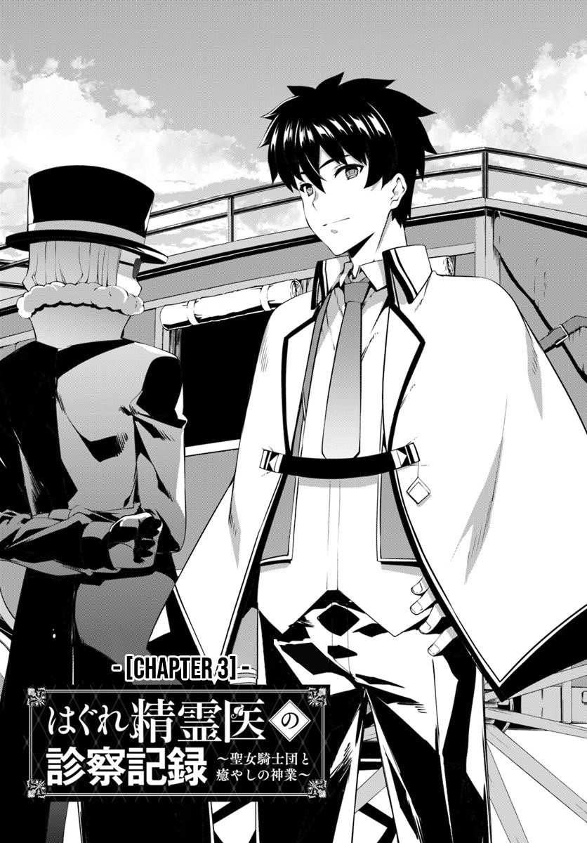 Hagure Seirei Ino Shinsatsu Kiroku ~ Seijo Kishi-Dan To Iyashi No Kamiwaza ~ Chapter 3 - Page 2