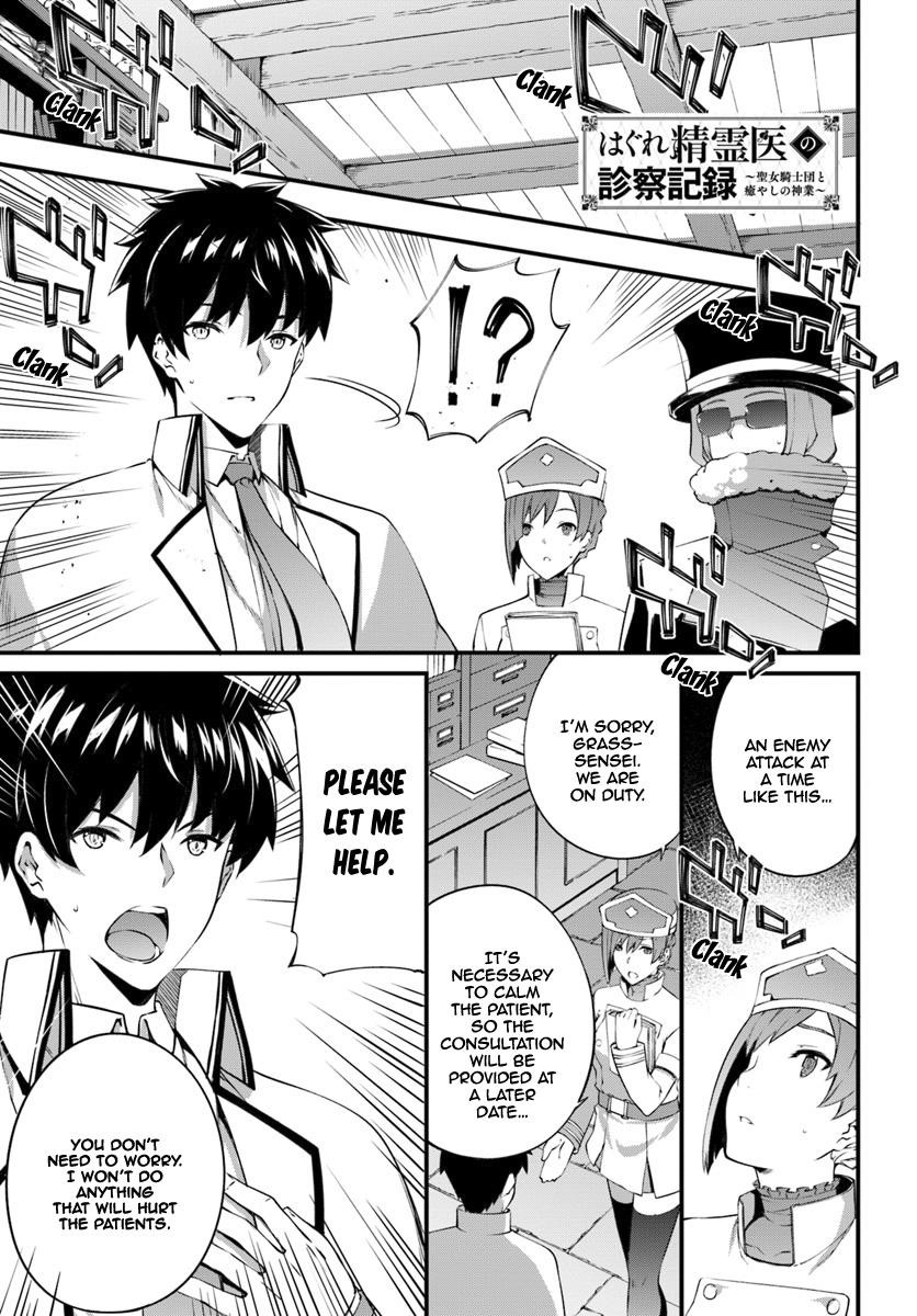 Hagure Seirei Ino Shinsatsu Kiroku ~ Seijo Kishi-Dan To Iyashi No Kamiwaza ~ Chapter 7 - Page 1