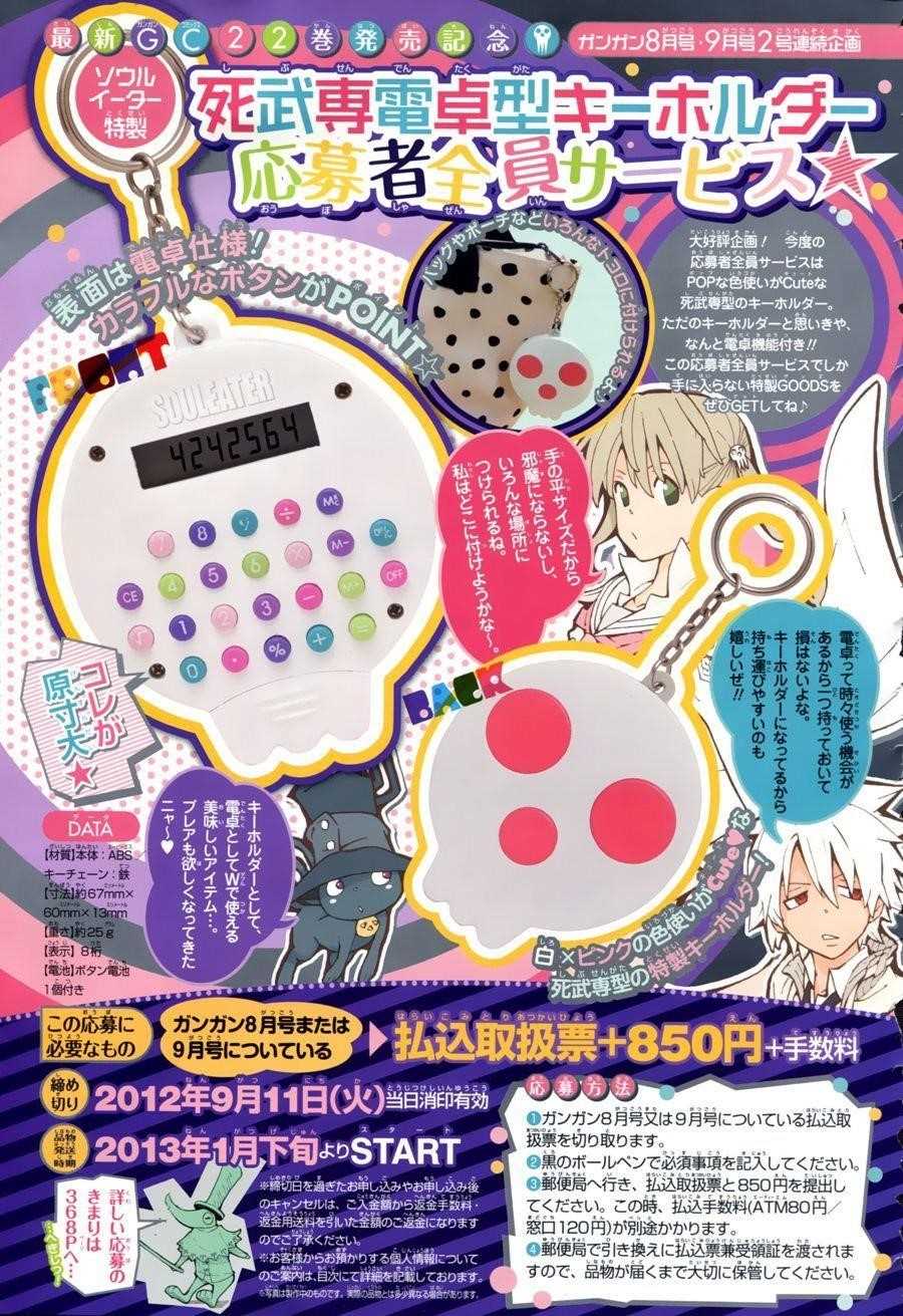 Soul Eater Chapter 100 - Page 5