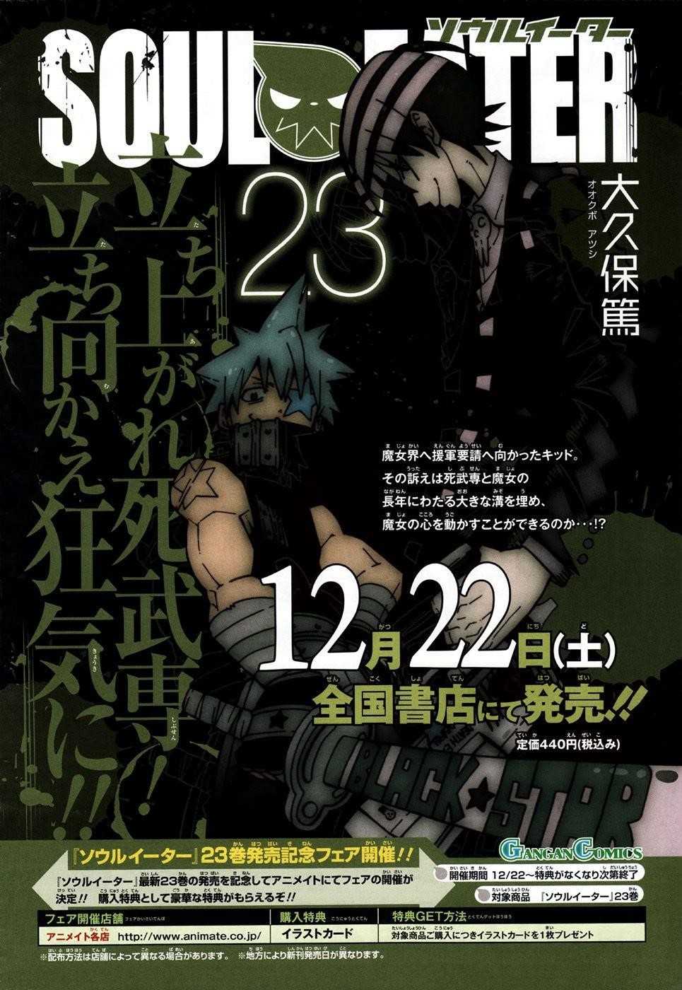 Soul Eater Chapter 105 - Page 4