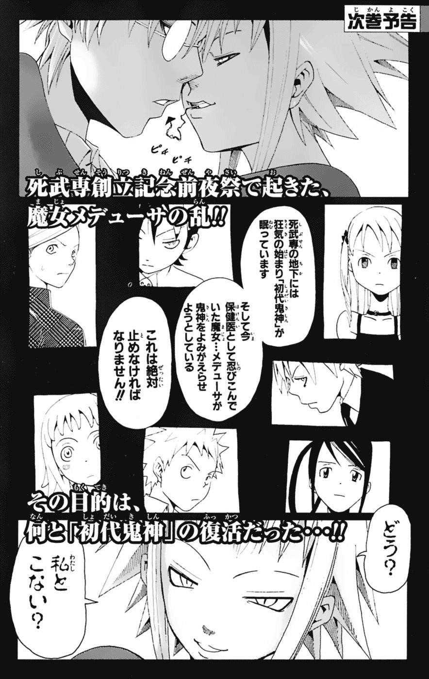 Soul Eater Chapter 14 - Page 41