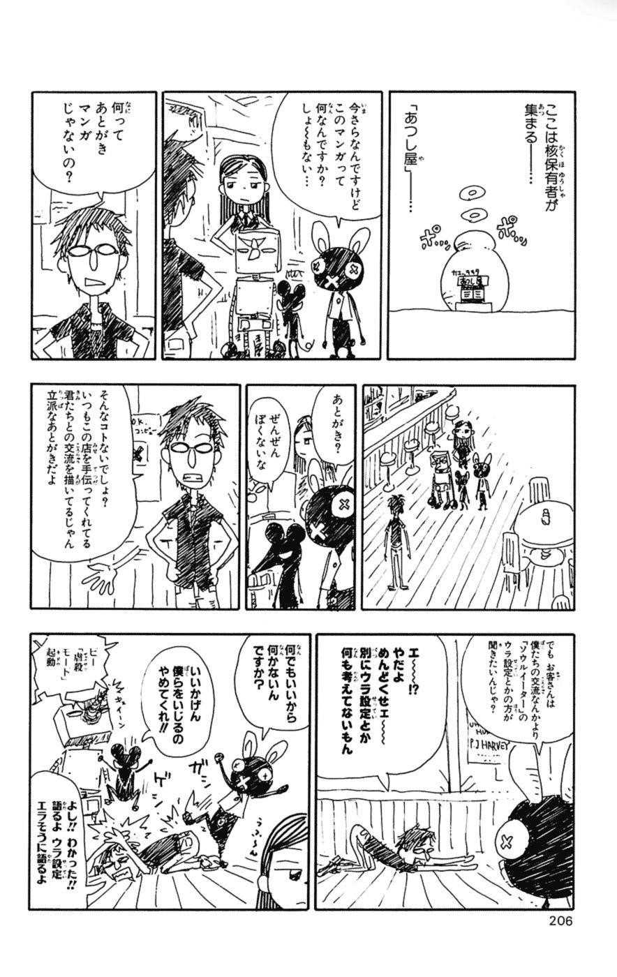 Soul Eater Chapter 14 - Page 43