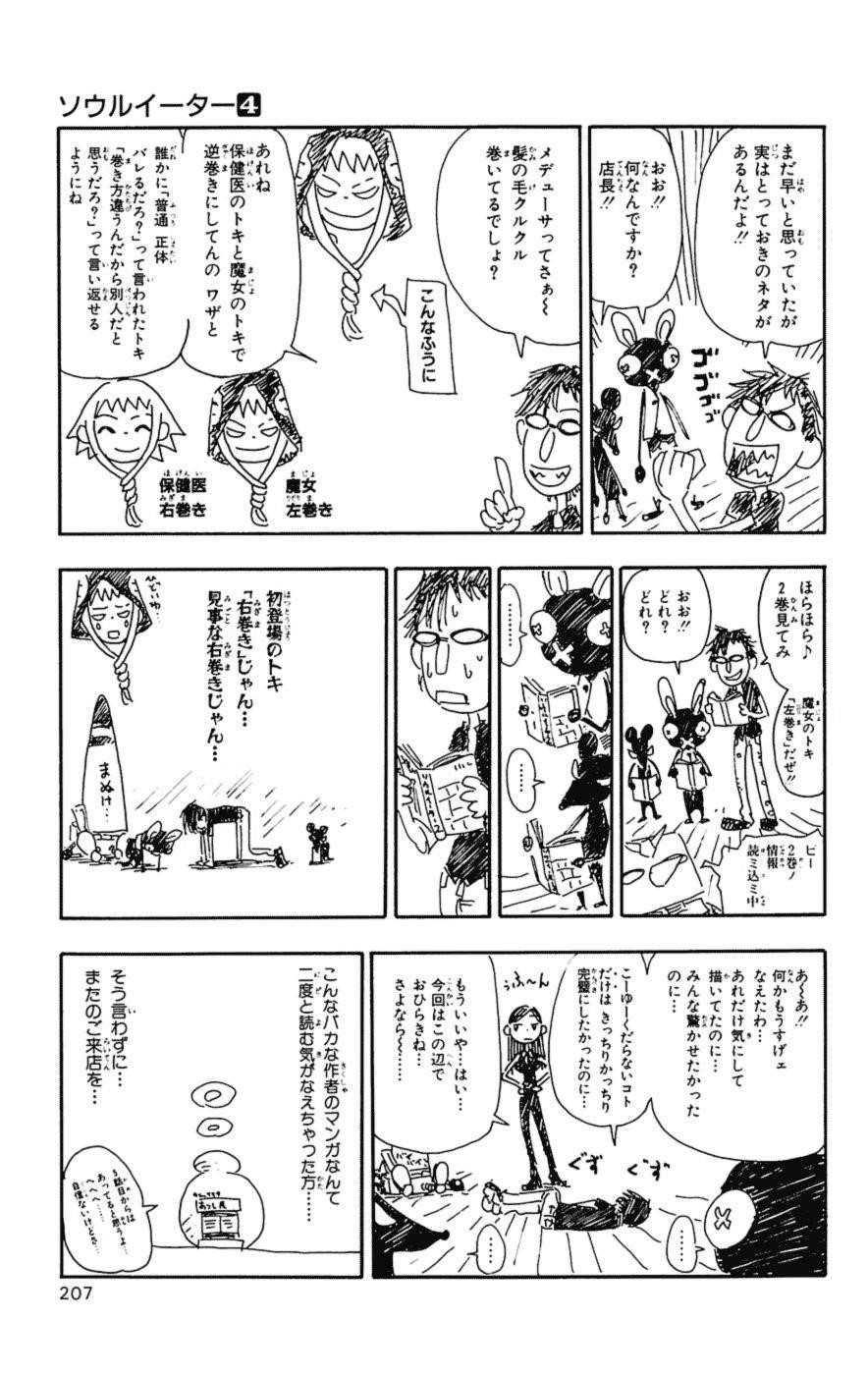 Soul Eater Chapter 14 - Page 44