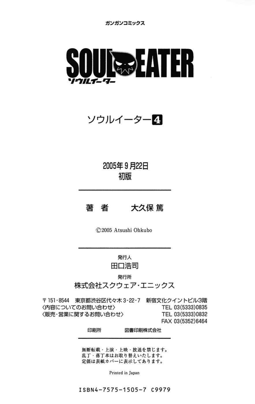 Soul Eater Chapter 14 - Page 45