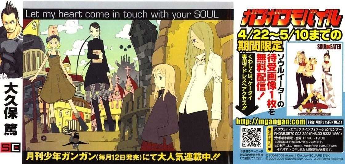 Soul Eater Chapter 19 - Page 3