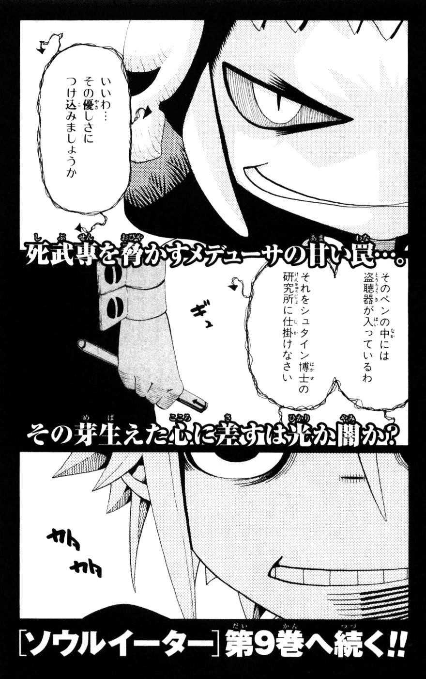 Soul Eater Chapter 31 - Page 49