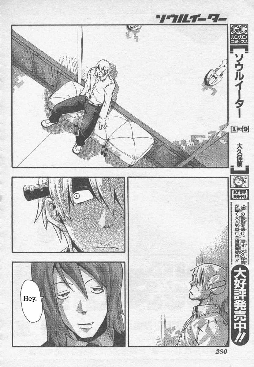 Soul Eater Chapter 39 - Page 4