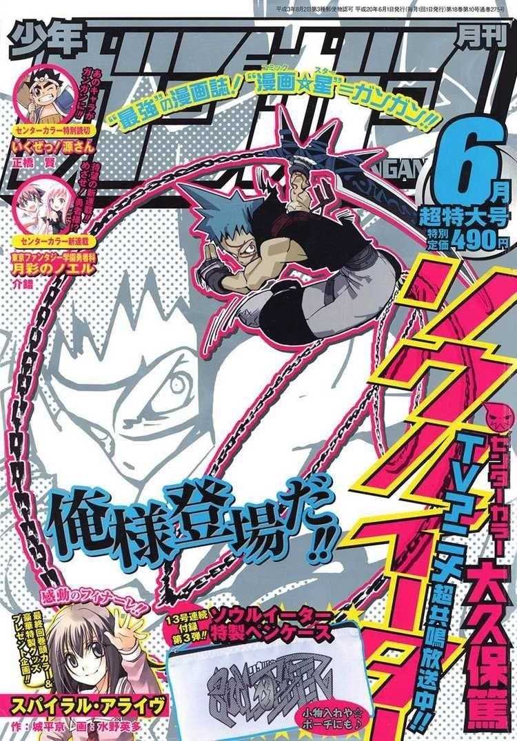 Soul Eater Chapter 49 - Page 1