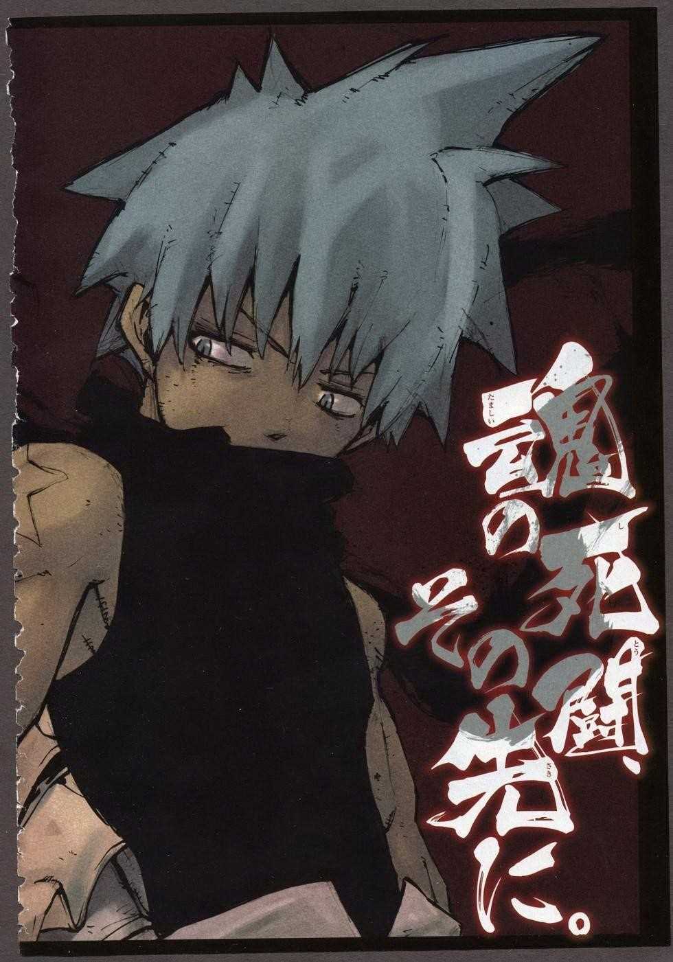 Soul Eater Chapter 57 - Page 3