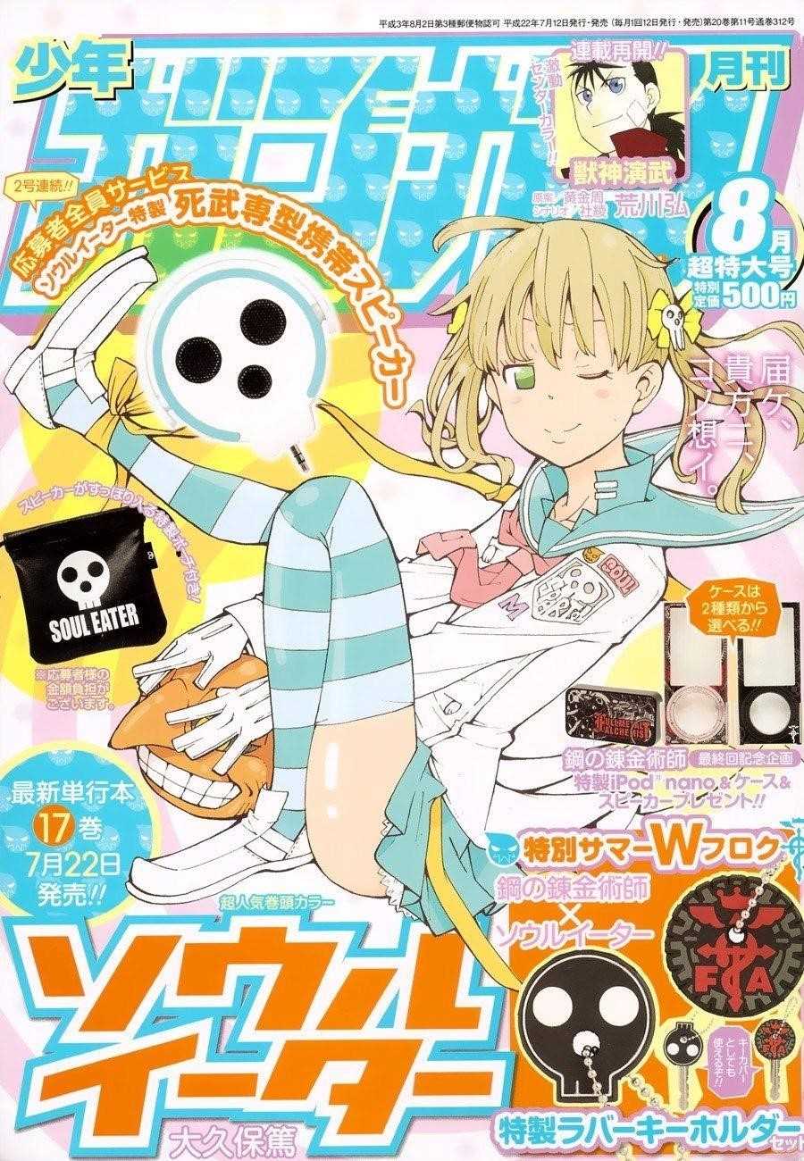Soul Eater Chapter 76 - Page 1