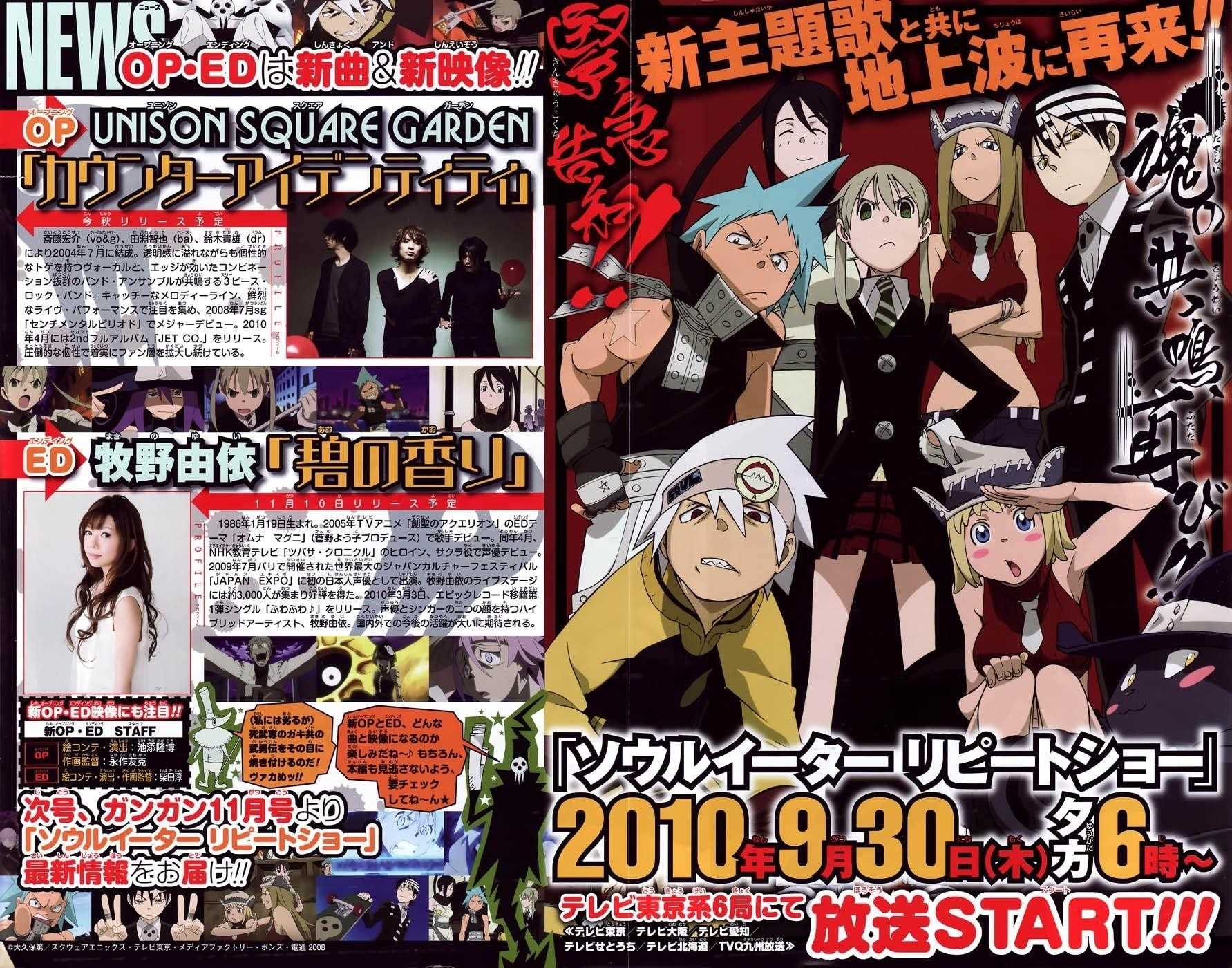 Soul Eater Chapter 78 - Page 2