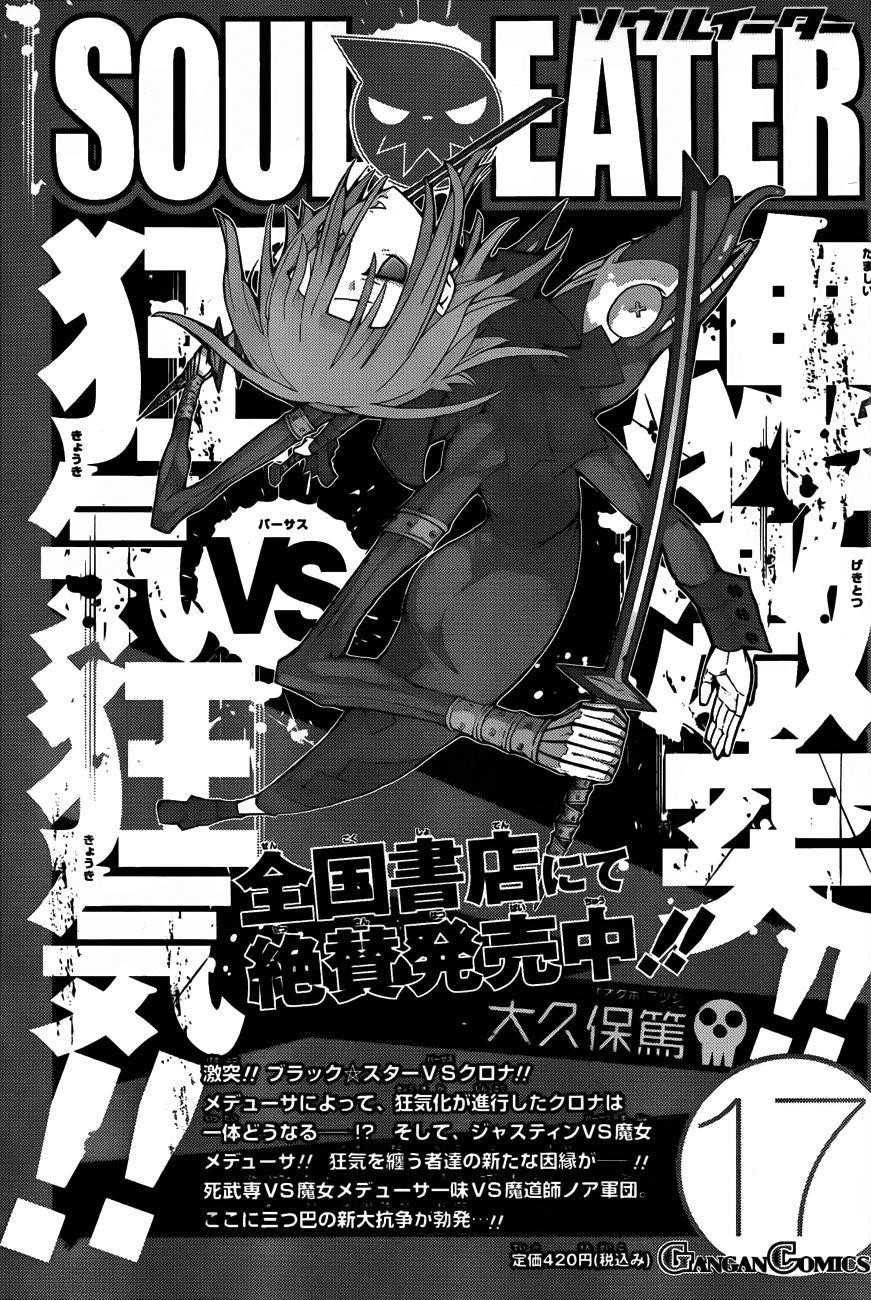 Soul Eater Chapter 78 - Page 39
