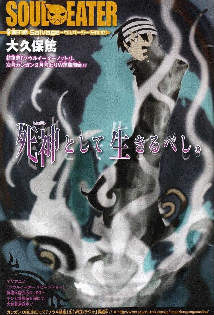 Soul Eater Chapter 81 - Page 1