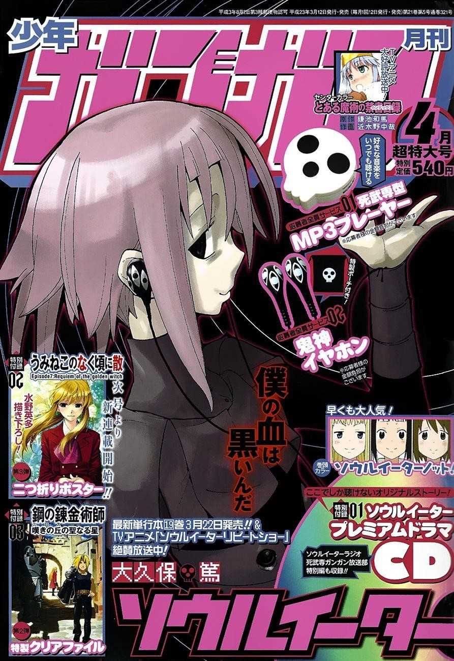 Soul Eater Chapter 84 - Page 1