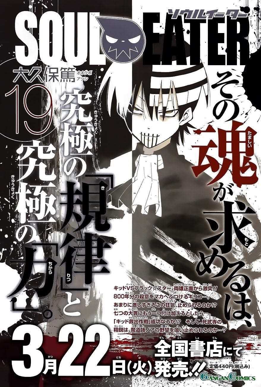 Soul Eater Chapter 84 - Page 2