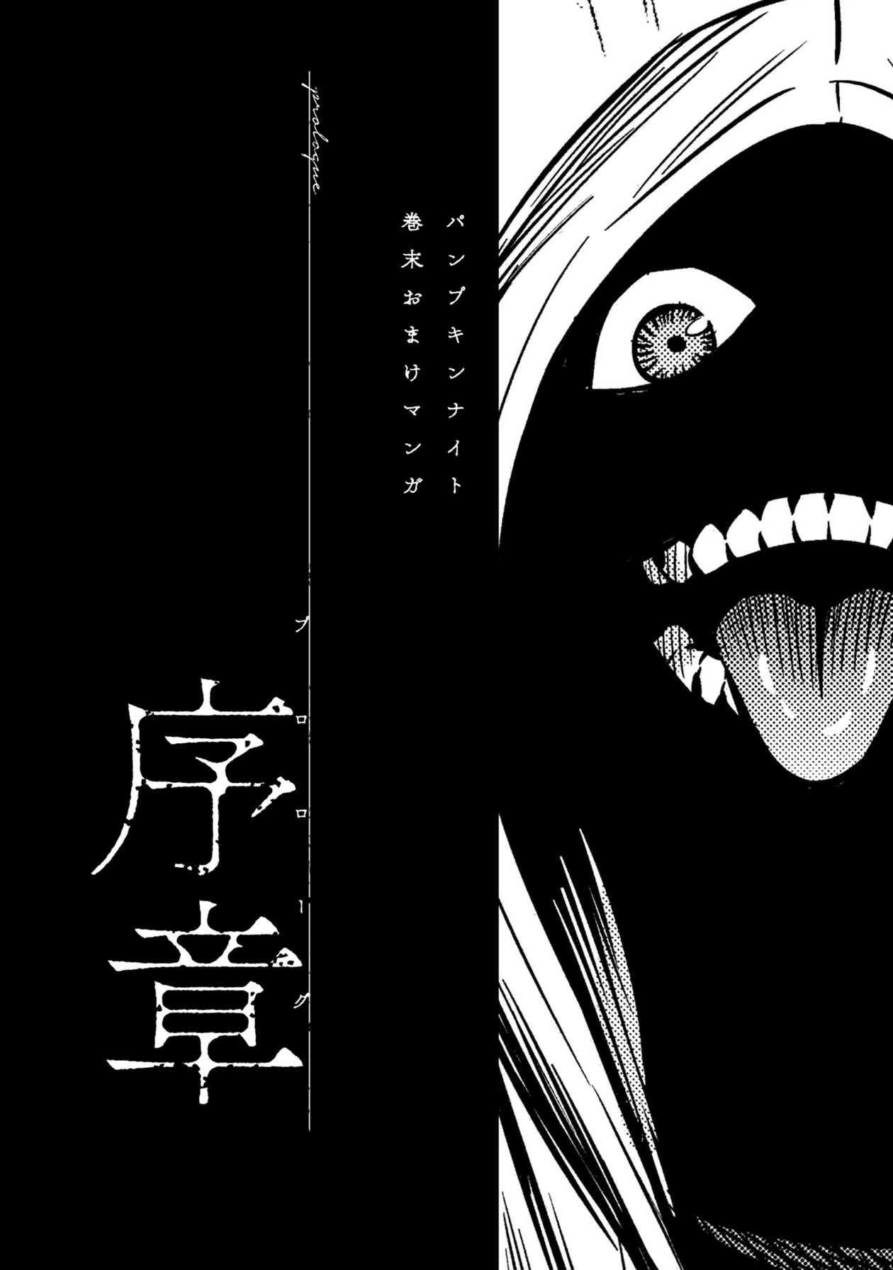 Pumpkin Night Chapter 33.5 - Page 1