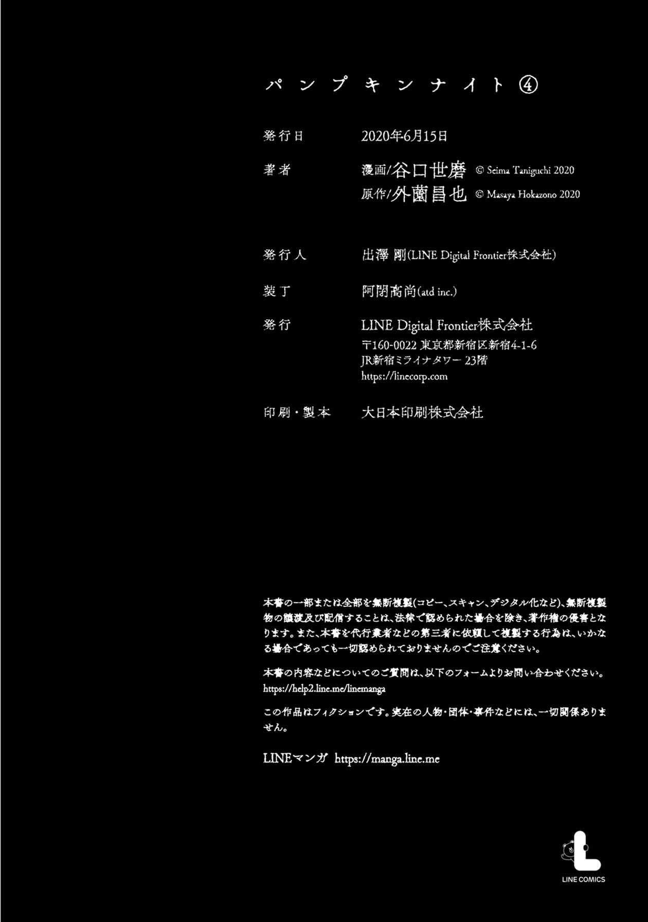 Pumpkin Night Chapter 33.5 - Page 9