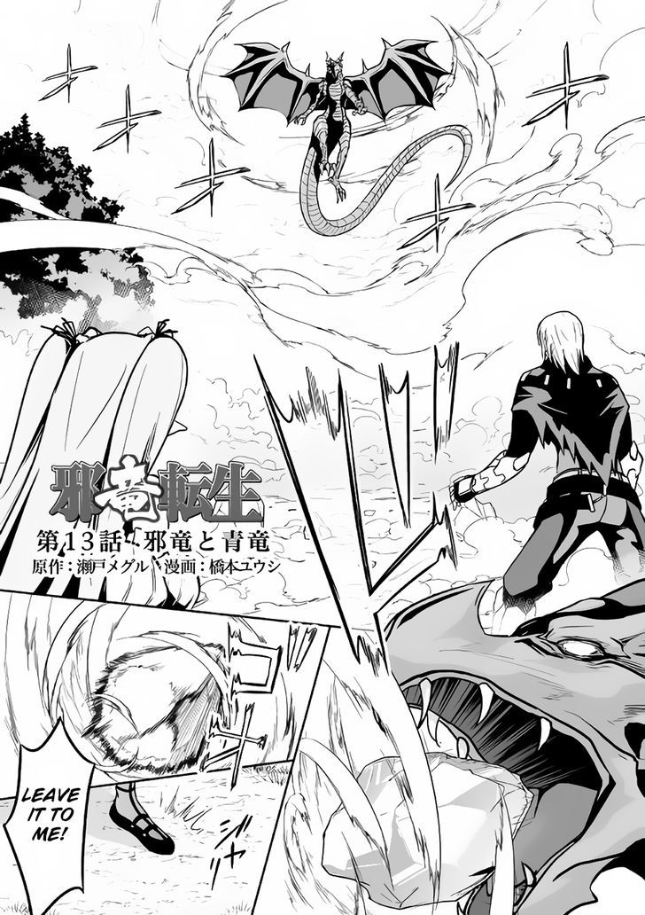 Evil Dragon Reincarnation Chapter 13 - Page 1