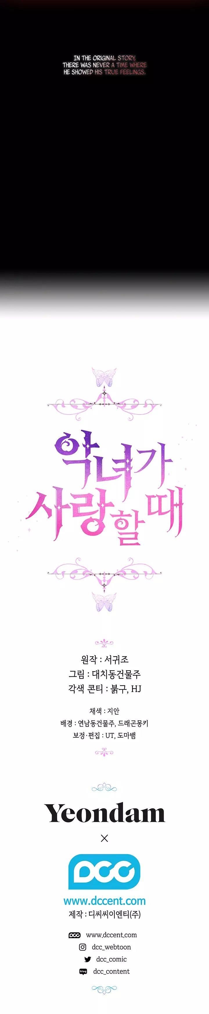 When the Villainess Loves Chapter 17 - Page 14