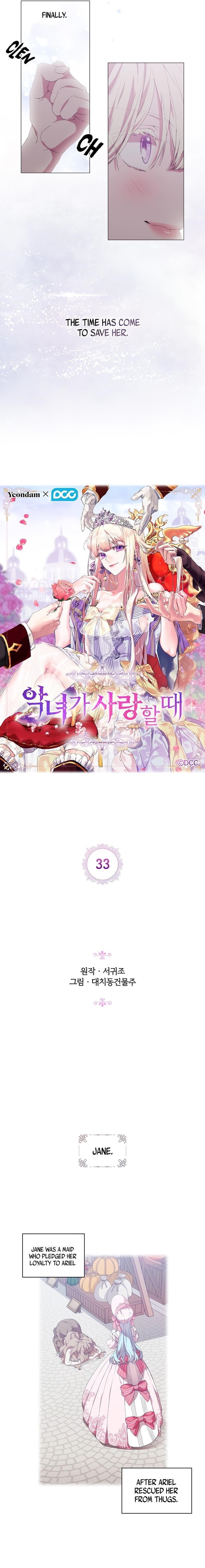 When the Villainess Loves Chapter 33 - Page 2