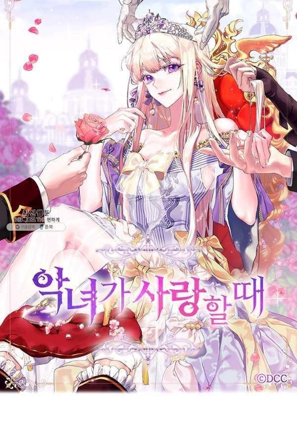 When the Villainess Loves Chapter 52 - Page 12