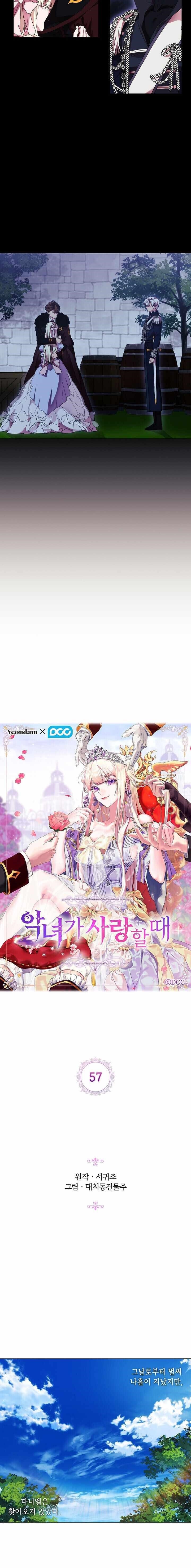 When the Villainess Loves Chapter 57 - Page 2