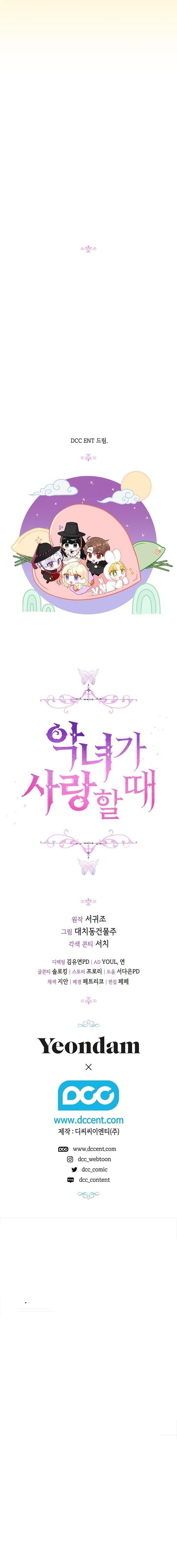 When the Villainess Loves Chapter 80 - Page 20