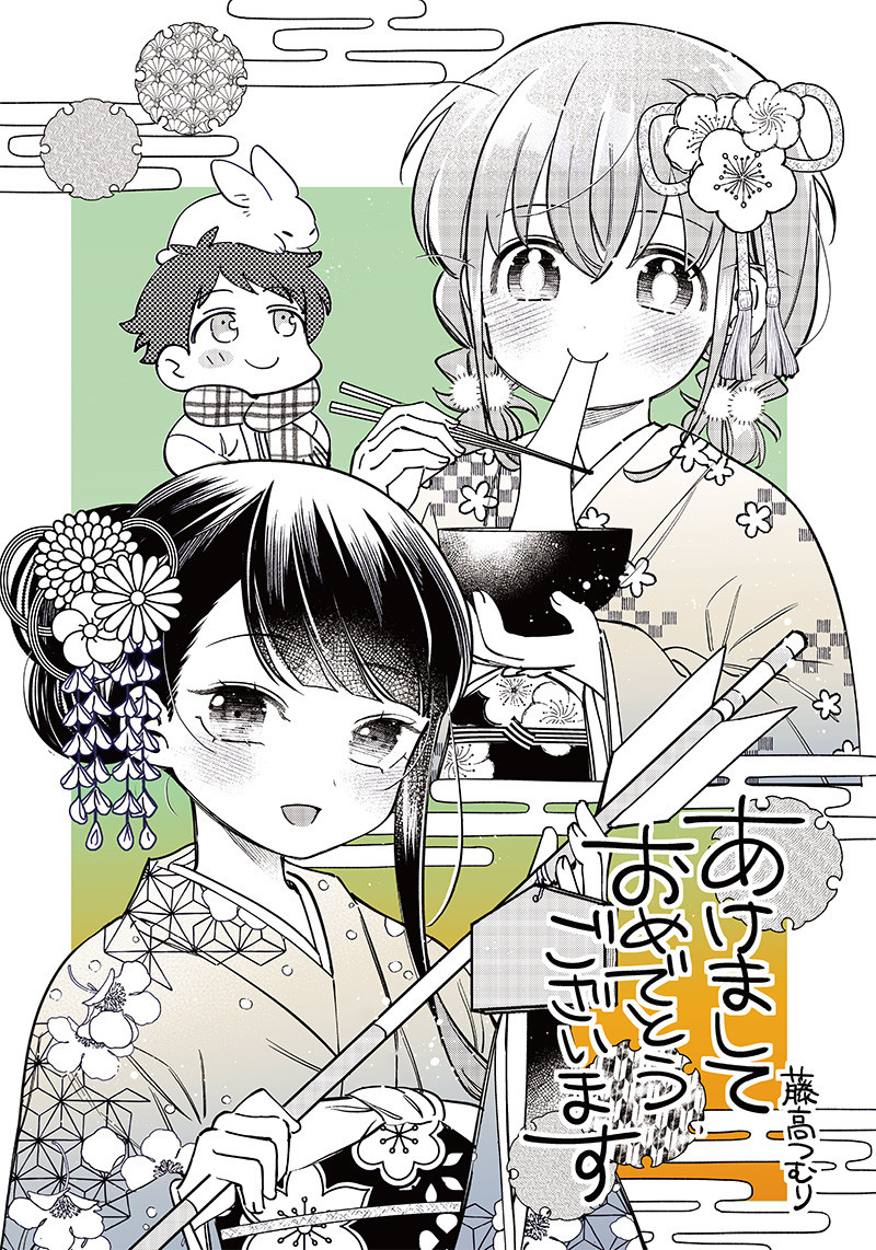 No, Miyahara, Not You! Chapter 4.5 - Page 2