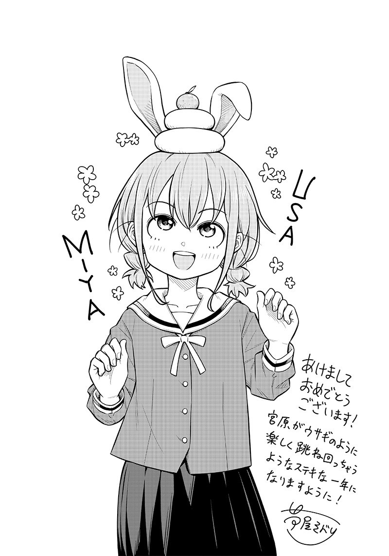 No, Miyahara, Not You! Chapter 4.5 - Page 3