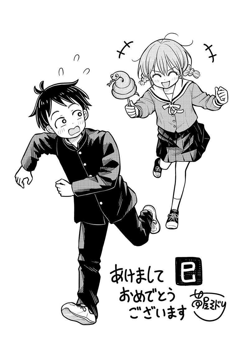 No, Miyahara, Not You! Chapter 40.5 - Page 1