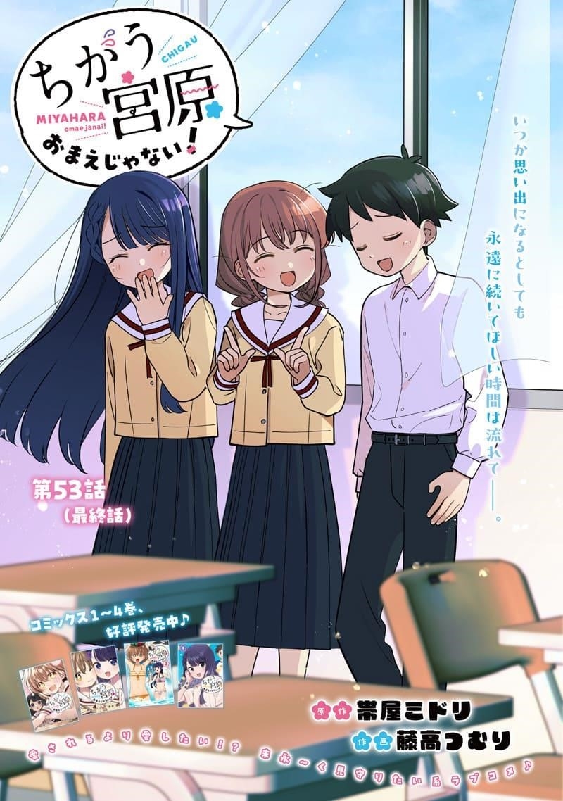 No, Miyahara, Not You! Chapter 53 - Page 1