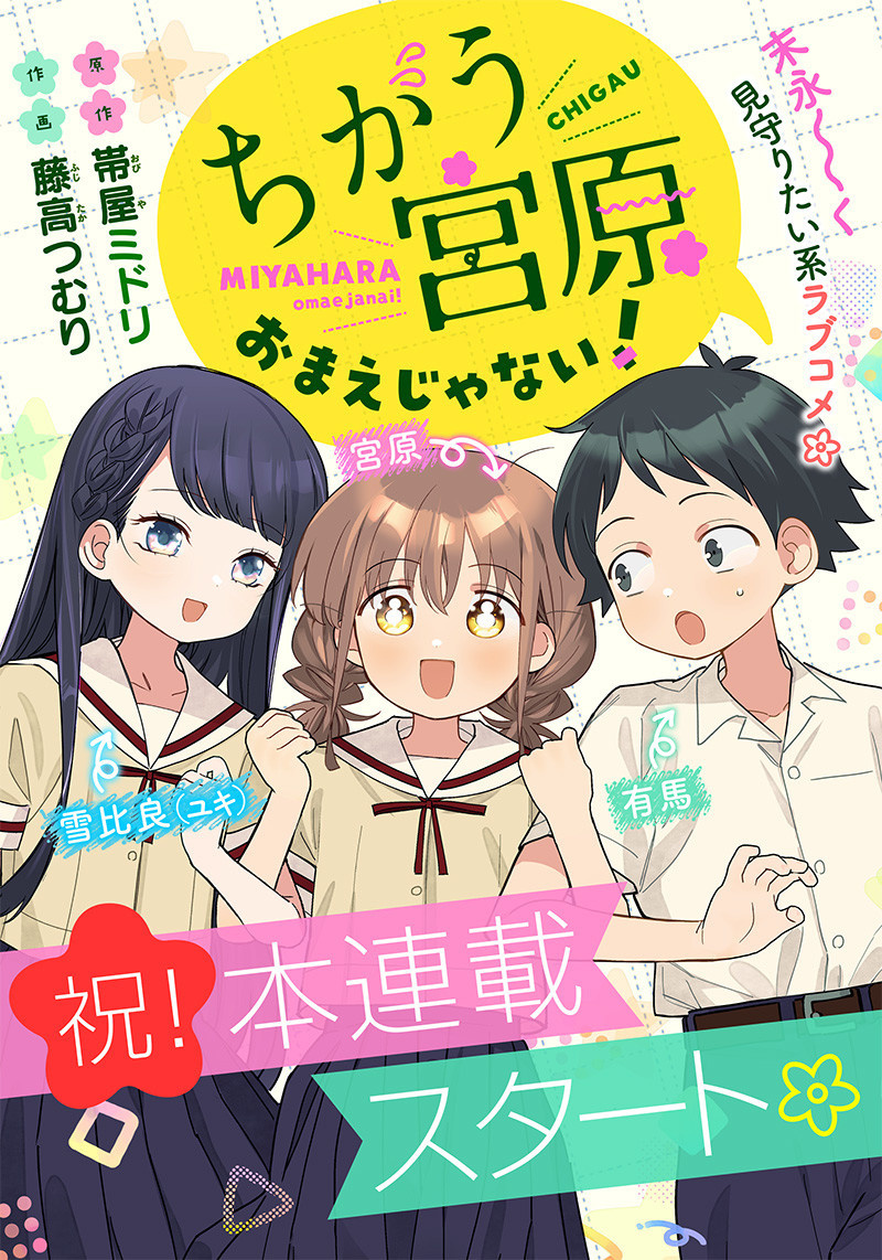 No, Miyahara, Not You! Chapter 6 - Page 1