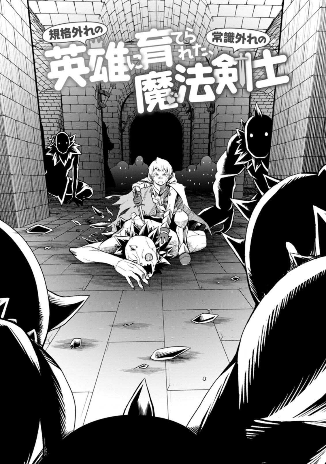 An Out of the Ordinary Magic Swordsman Brought up by a Nonstandard Hero Chapter 17 - Page 2