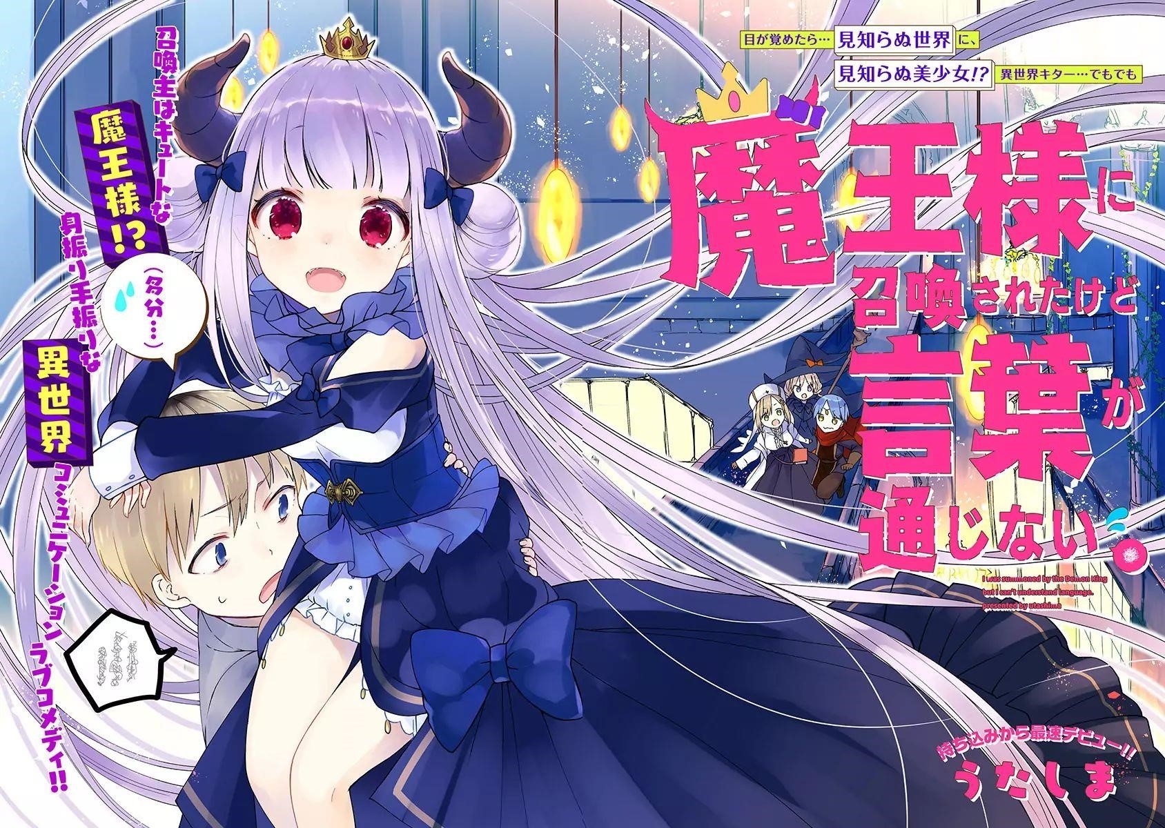 I Was Summoned by the Demon Lord, but I Can’t Understand Her Language Chapter 1 - Page 2