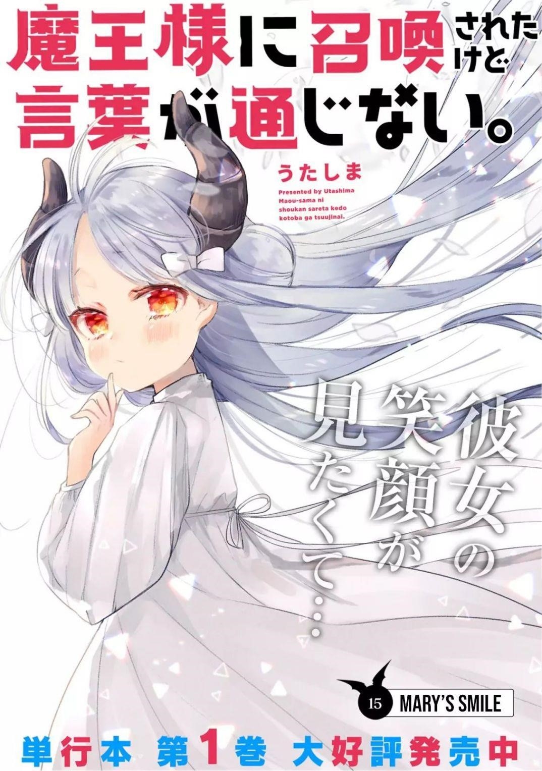 I Was Summoned by the Demon Lord, but I Can’t Understand Her Language Chapter 15 - Page 2