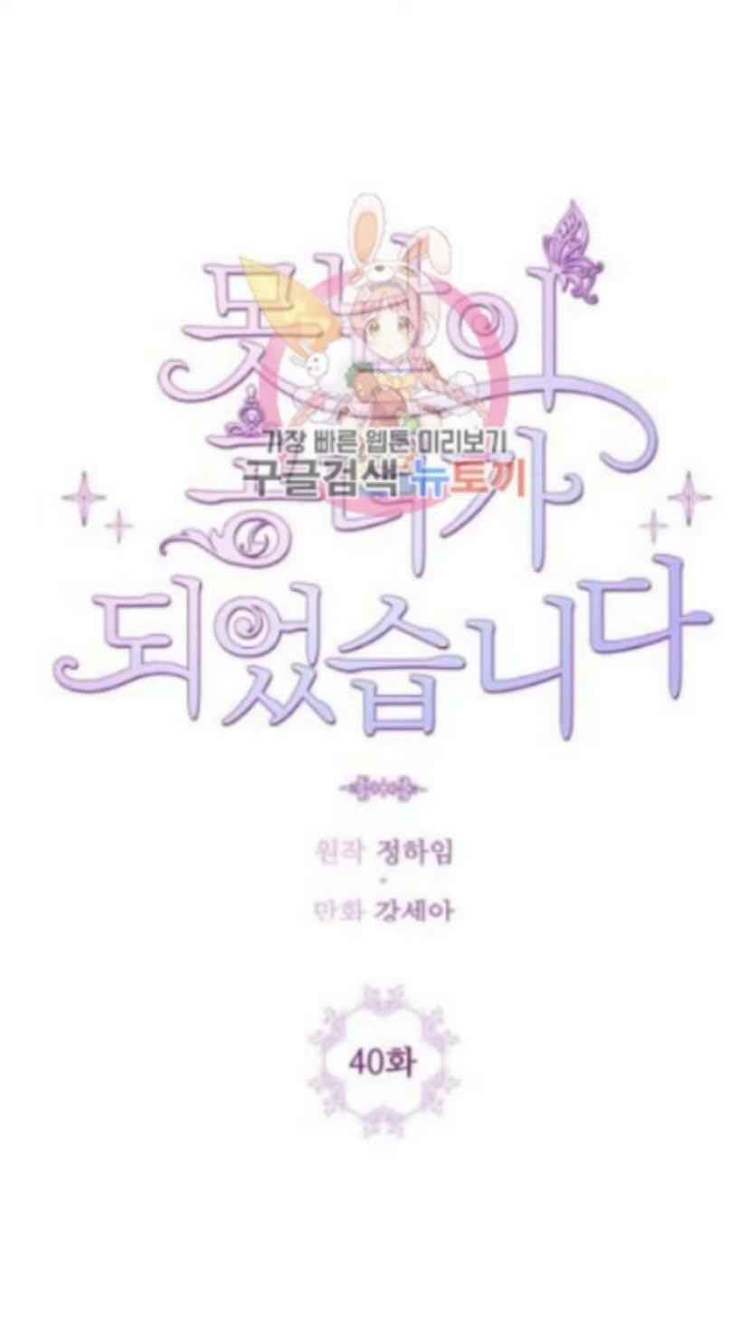 I Became The Ugly Lady Chapter 40 - Page 2