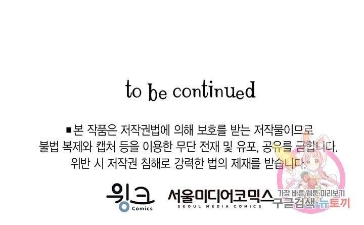 Bring the Love Chapter 68 - Page 95