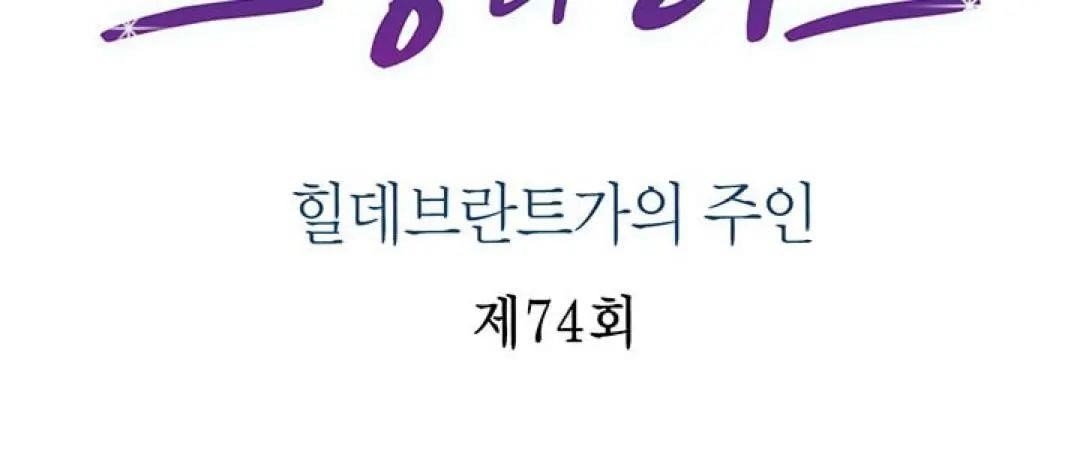 Bring the Love Chapter 74 - Page 2