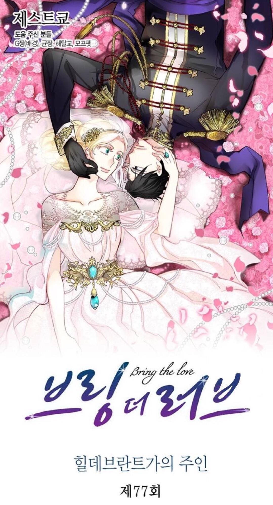 Bring the Love Chapter 77 - Page 1