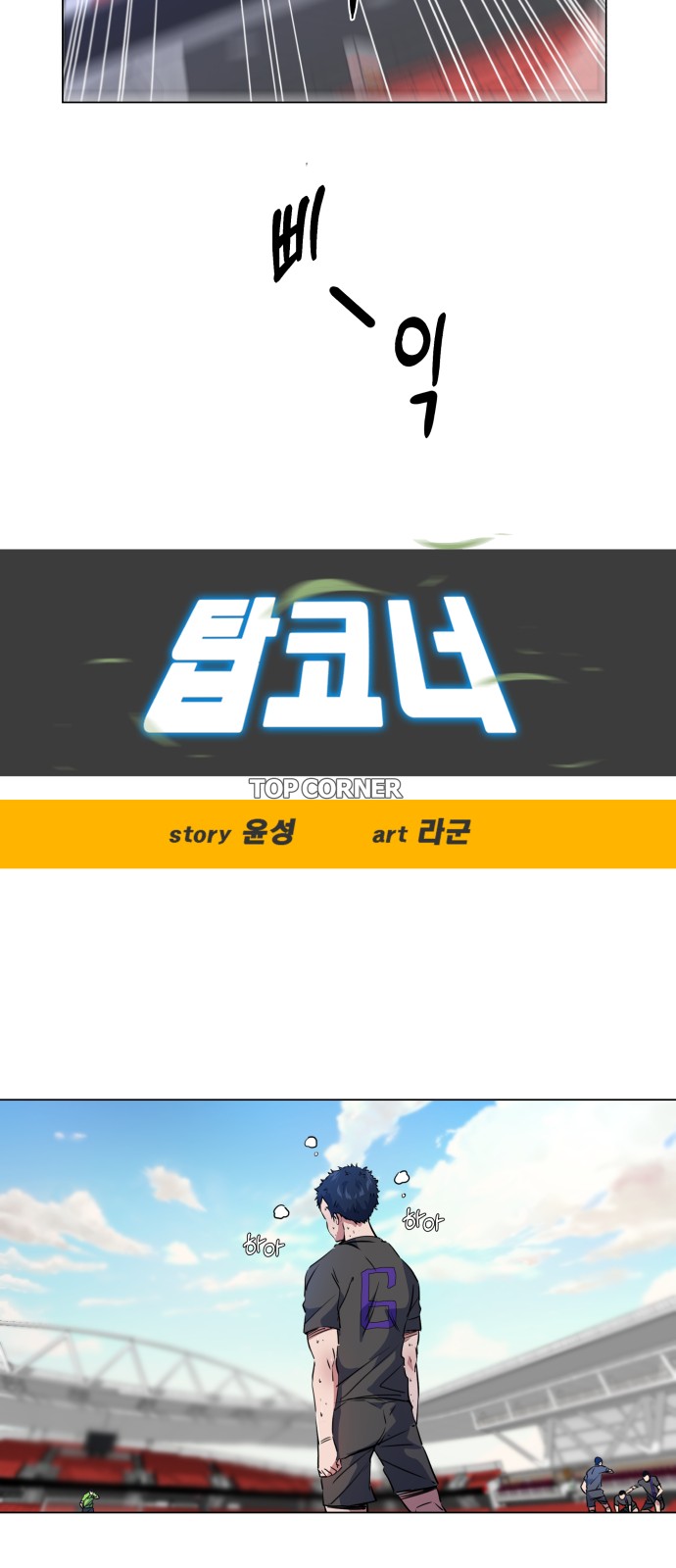 Top Corner Chapter 25 - Page 6